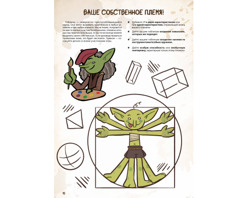 Месть Гоблинов - самое зелёное и озорное приключение!