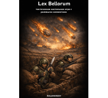 Lex Bellorum