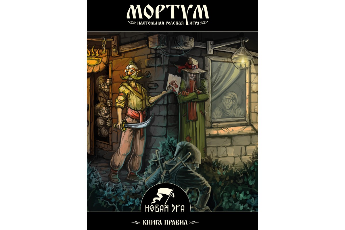 Мортум