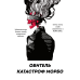 Обитель катастроф Морбо
