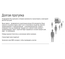 Долгая прогулка