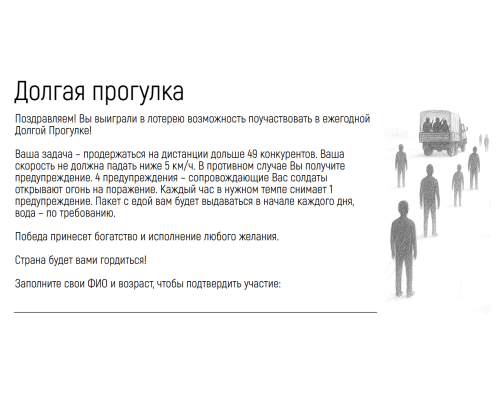 Долгая прогулка