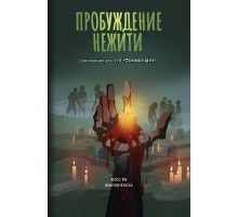 Темнейшие. Пробуждение нежити. Раздаточные материалы