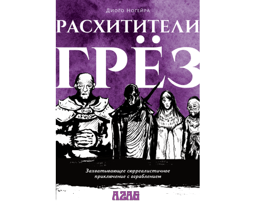 AZAG. Приключение. «Расхитители грёз».