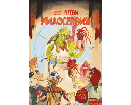 «Тройка!». Приключение «Ветви милосердия».