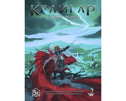 Книга мира «Крайгар»