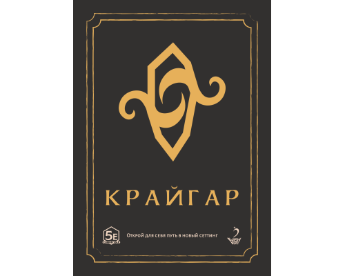 Книга мира «Крайгар»