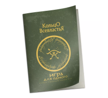 Игра для одного_КВ