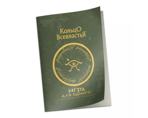 Игра для одного_КВ