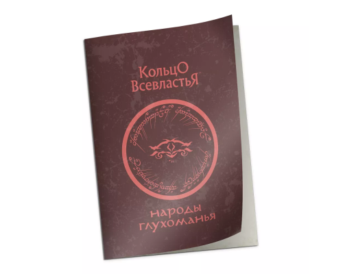 Народы Глухоманья_КВ