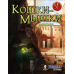 Midgard. Кошки-мышки (приключение 1-го уровня в мире «Мидгард», Dungeons & Dragons (D&D, DnD, ДнД), 5-я редакция)