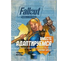 Стартовое руководство «Вместе адаптируемся» для игры «Fallout. Война в Пустоши»