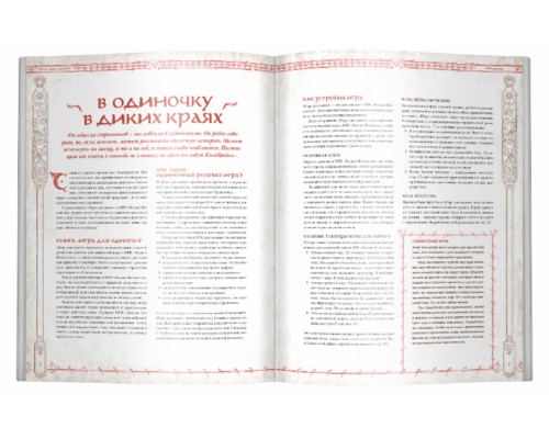 Игра для одного к НРИ "Кольцо Всевластья"