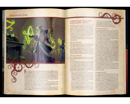 Midgard. Книга героев («Мидгард», Dungeons & Dragons (D&D, DnD, ДнД), 5-я редакция)