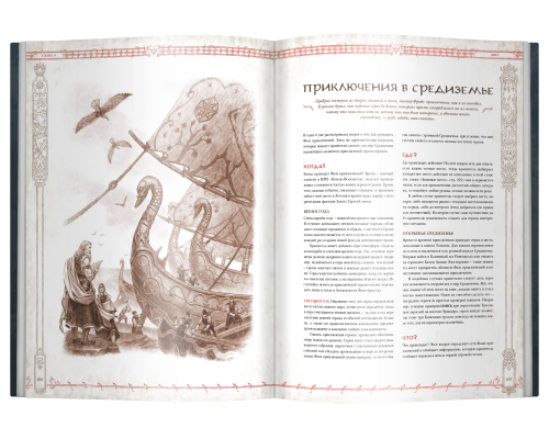 Книга основных правил "Кольцо Всевластья"
