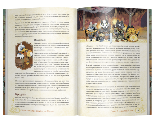 Книга основных правил НРИ "Корни"