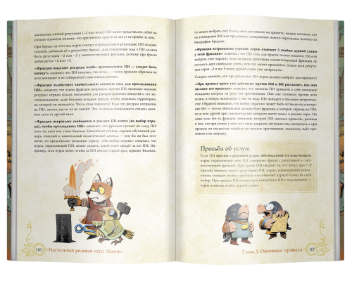 Книга основных правил НРИ "Корни"