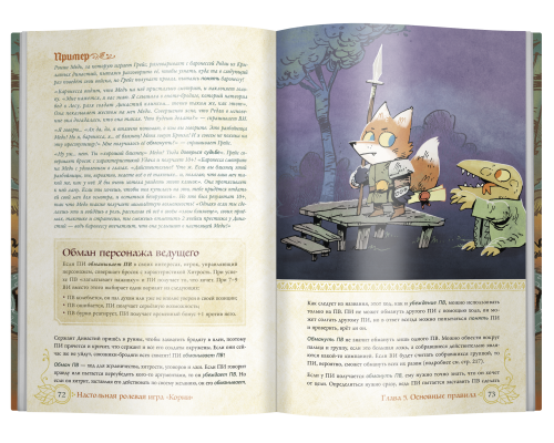 Книга основных правил НРИ "Корни"