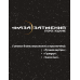 Фаза затмения. Бланки персонажей (из приключений Гриндер, Число тел, Лучшее внутри)