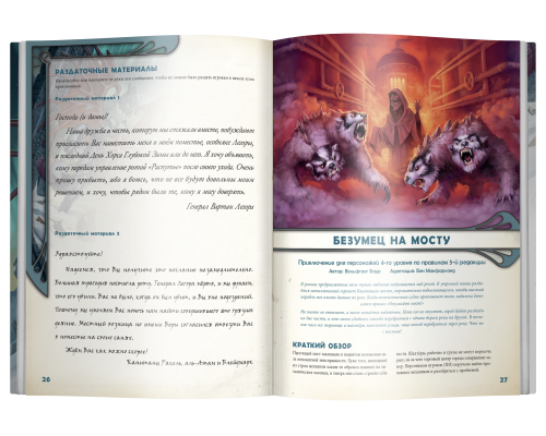 Midgard. Саги  (Приключения 3-8 уровней в мире «Мидгард», Dungeons & Dragons (D&D, DnD, ДнД), 5-я редакция)