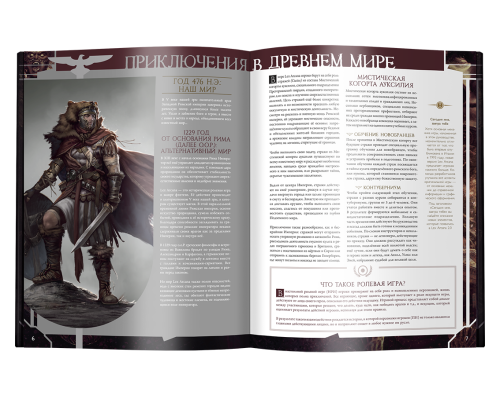 Стартер НРИ «Lex Arcana. Бескрайняя империя»