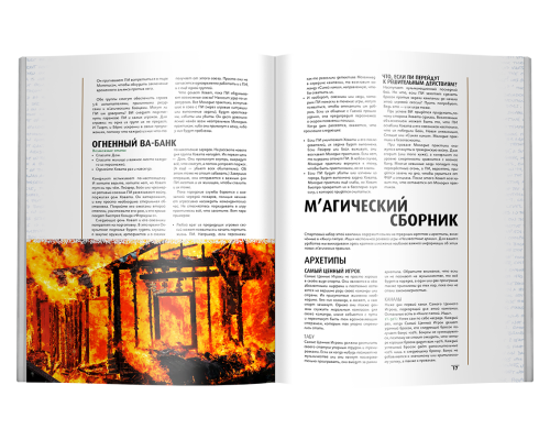 Неизвестные армии. Стартер кампании «Молодые практики»