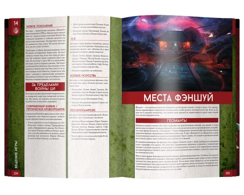 Фэншуй 2. Книга основных правил