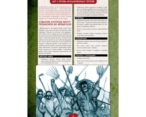 Фэншуй 2. Приключение «Сожжение Шаолиня: возрождение» для Pathfinder