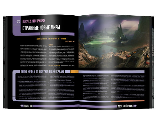 Звёздный путь. Приключения в космосе. Книга основных правил (2d20, Star Trek Adventures)