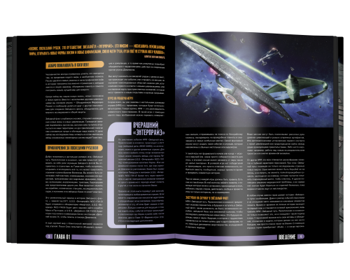 Звёздный путь. Приключения в космосе. Книга основных правил (2d20, Star Trek Adventures)