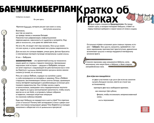 Бабушкиберпанк