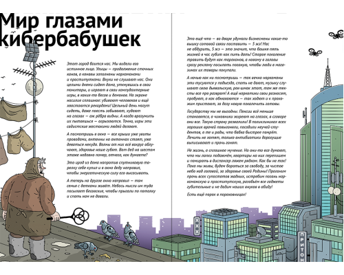 Бабушкиберпанк