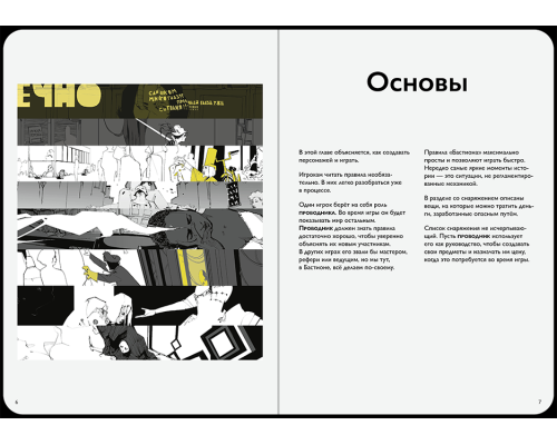 Бастион. Земли электричества