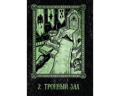 Драконье подземелье