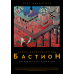 Бастион. Земли электричества