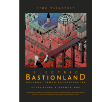 Бастион. Земли электричества