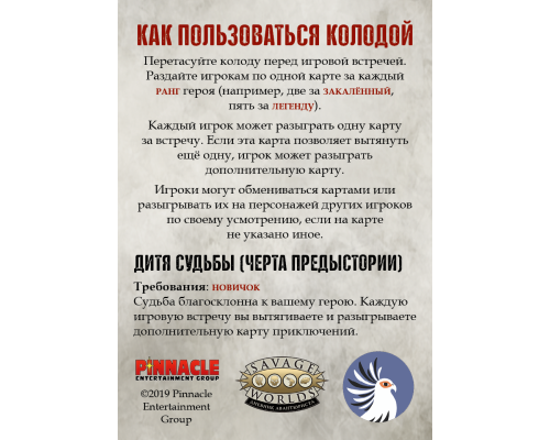 Дневник авантюриста. Колода приключений