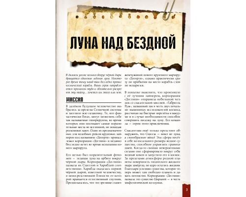 Луна над бездной