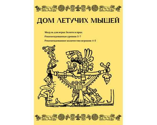 Дом летучих мышей Дом летучих мышей