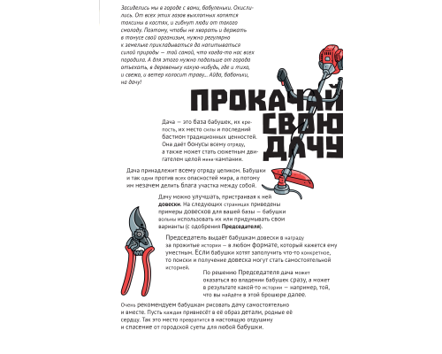Бабушкиберпанк. Сад и огород