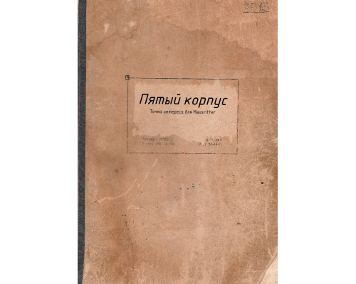 Мышерыцарь. Пятый корпус