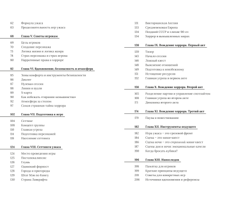 Бойся, пугай, води. Руководство по хоррору в настольных ролевых играх