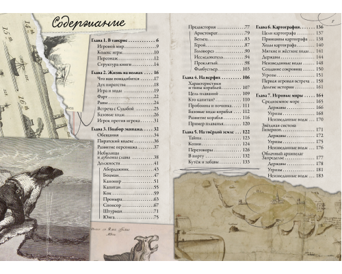 Поднять паруса!