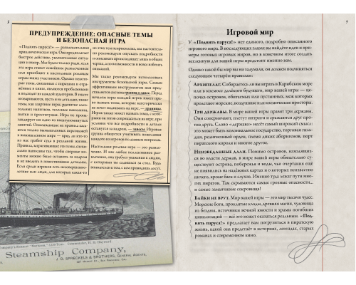 Поднять паруса!