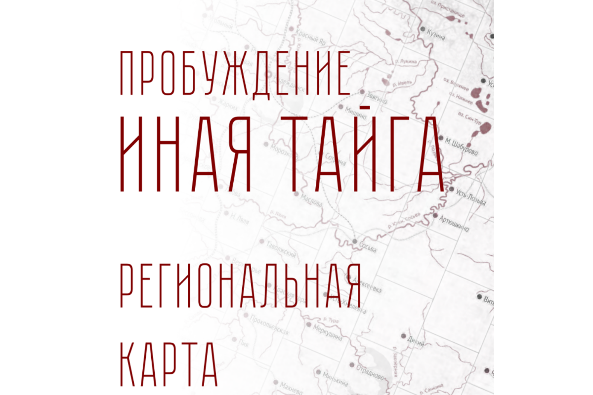 Пробуждение: Иная тайга — Региональная карта