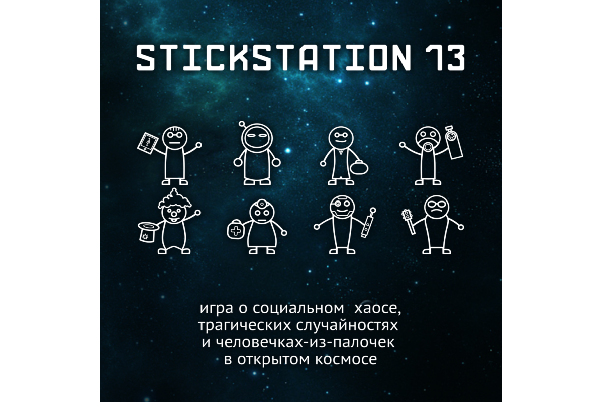 Stickstation 13