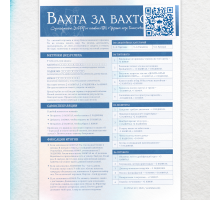 Укрытое море: Вахта за вахтой