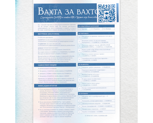 Укрытое море: Вахта за вахтой