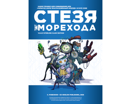 Укрытое море: Стезя морехода