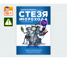Укрытое море: Стезя морехода